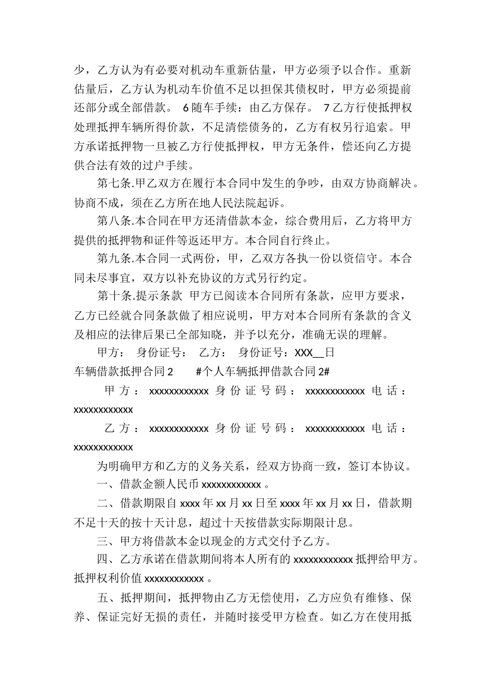 车辆借款抵押合同_第2页