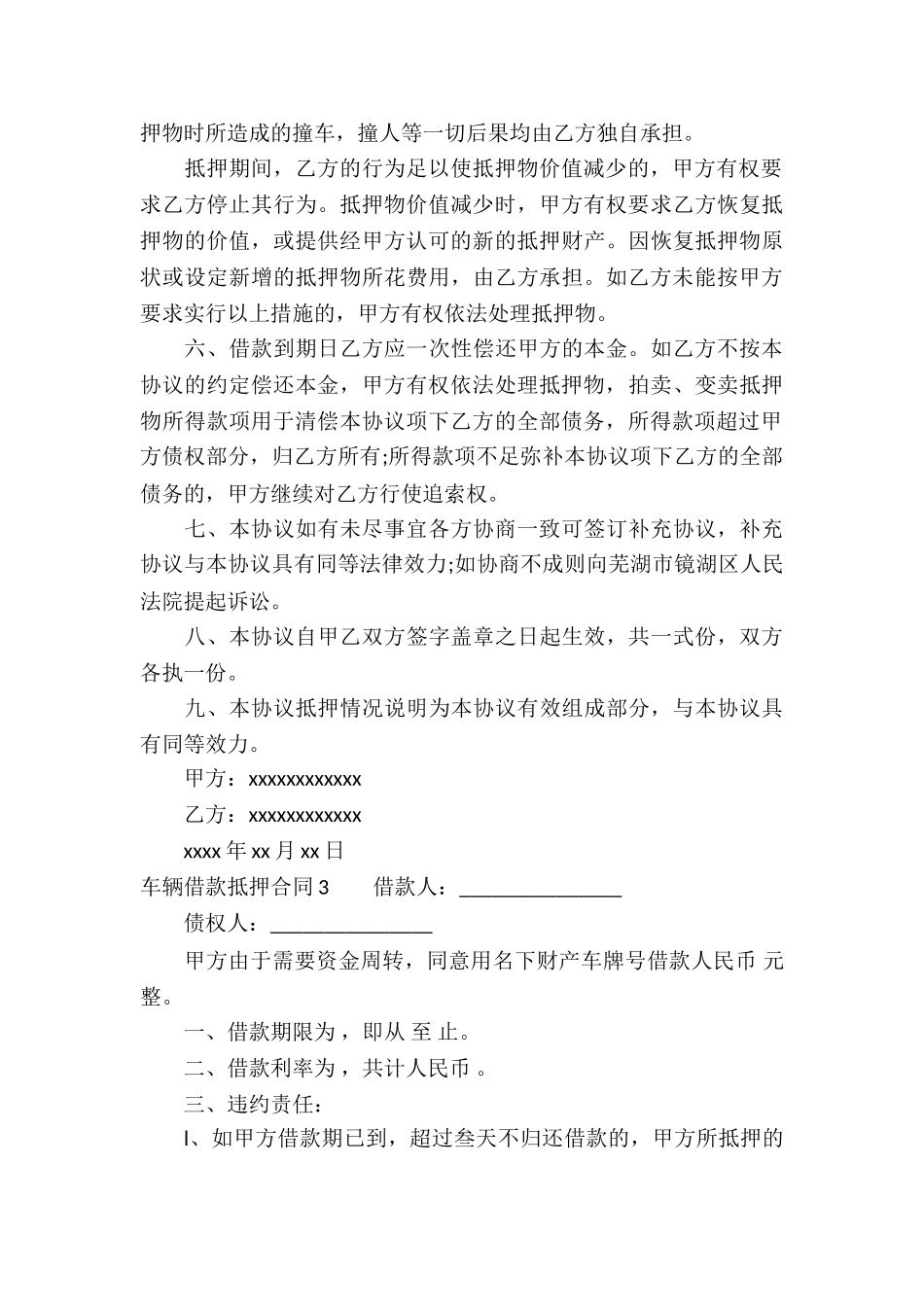 车辆借款抵押合同_第3页