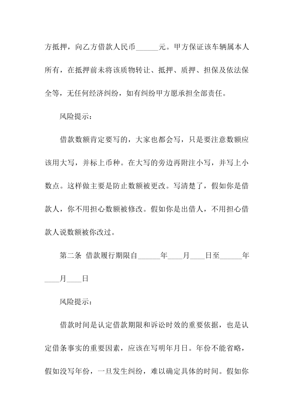 车辆借款质押合同11篇_第2页