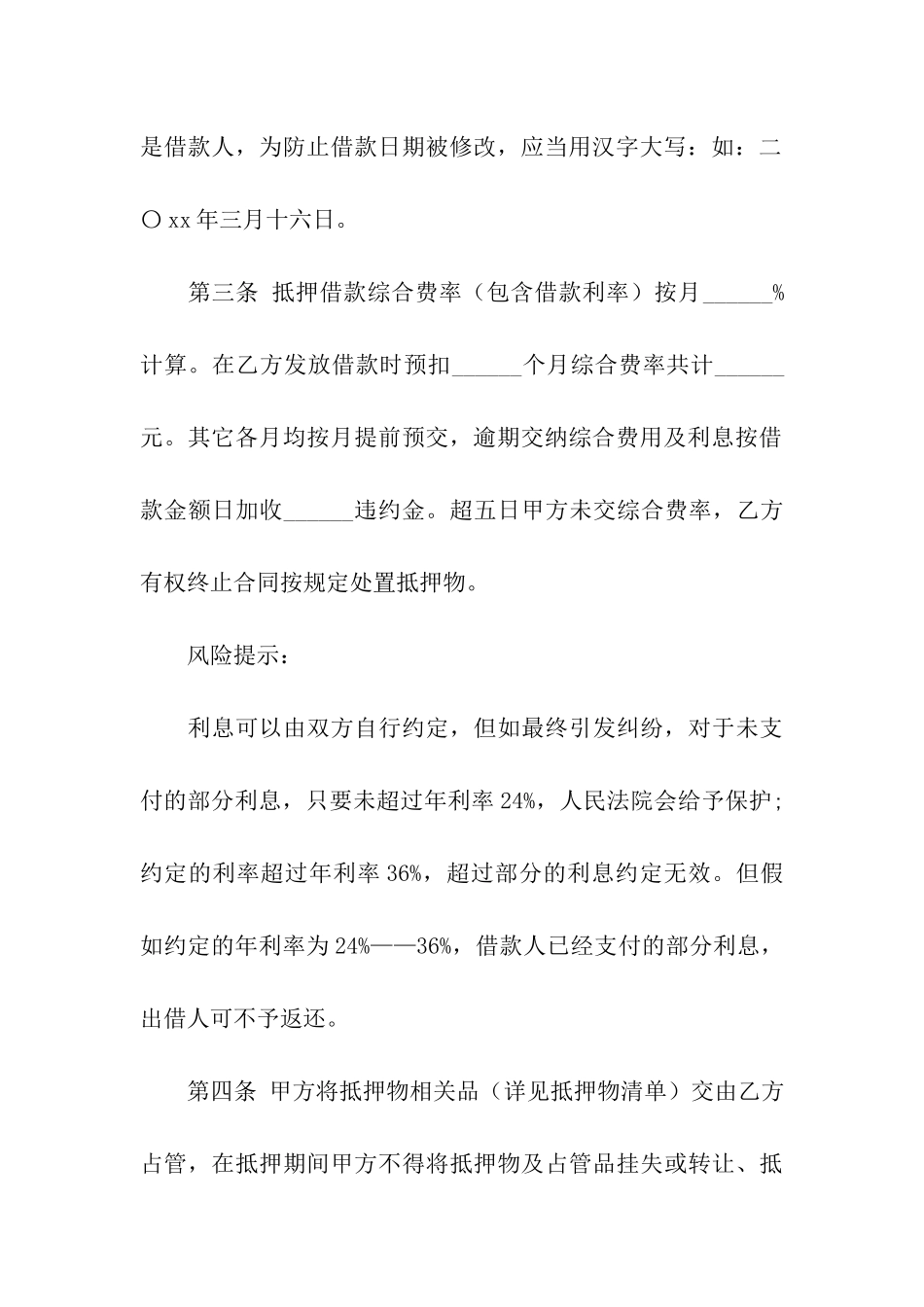车辆借款质押合同11篇_第3页