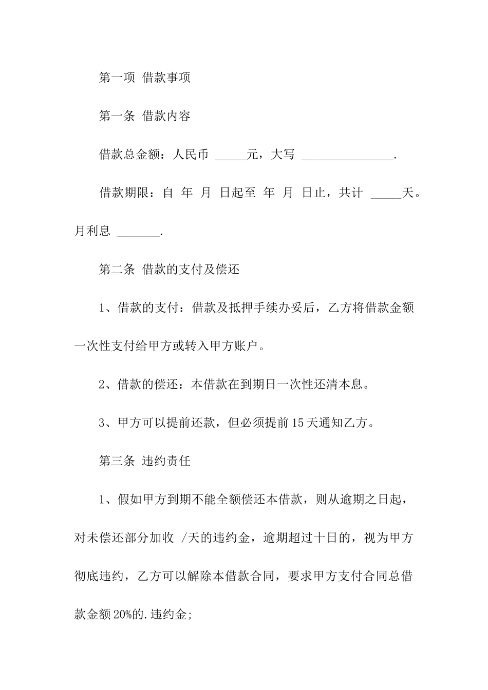 车辆借款的合同范本_第2页