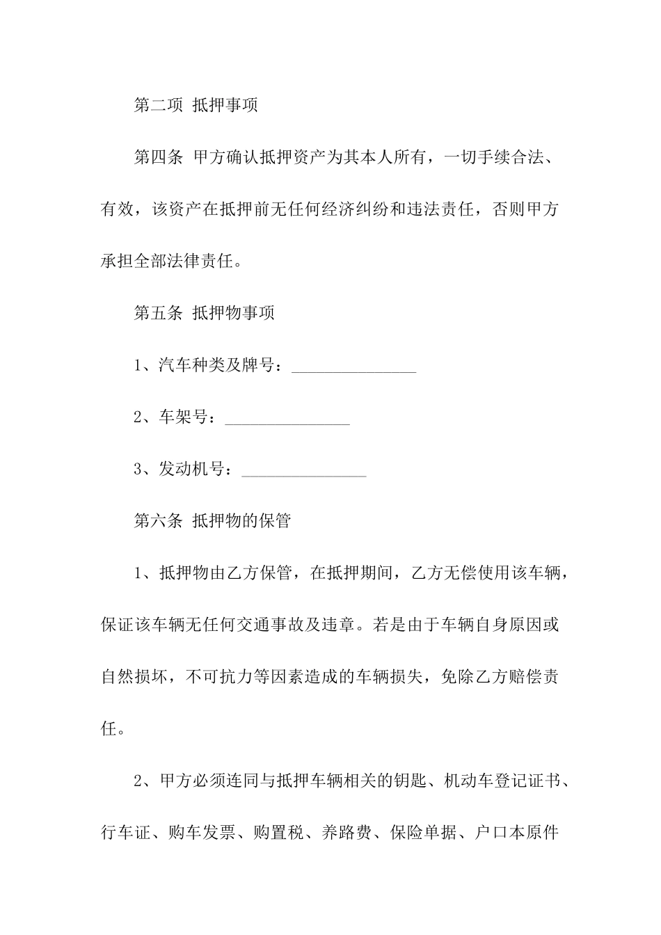 车辆借款的合同范本_第3页