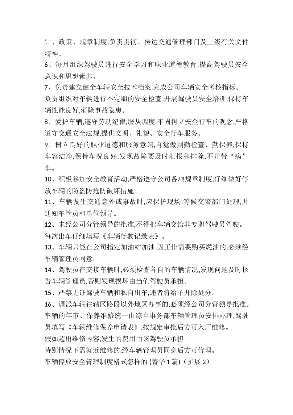 车辆停放安全管理制度格式怎样的-_第3页