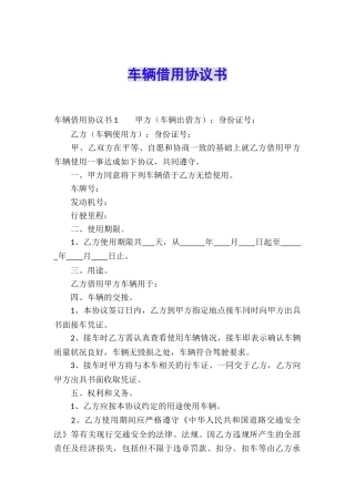 车辆借用协议书