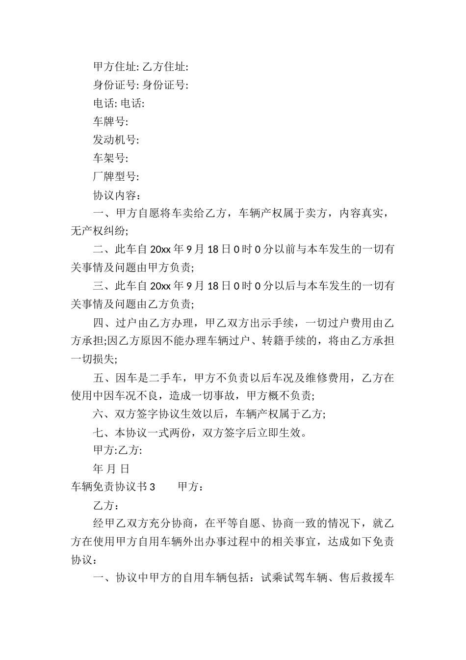 车辆免责协议书_第2页