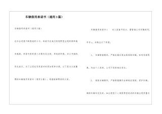 车辆借用承诺书