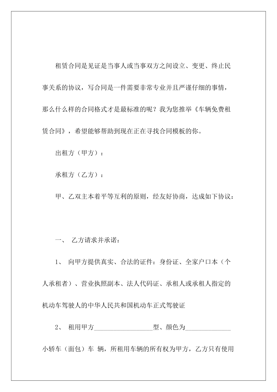 车辆免费租赁合同车辆租赁合同车辆租赁合同_第2页