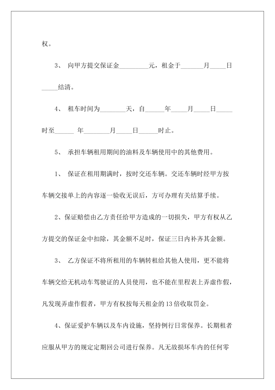 车辆免费租赁合同车辆租赁合同车辆租赁合同_第3页