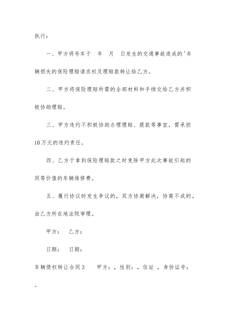 车辆债权转让合同3篇_第3页