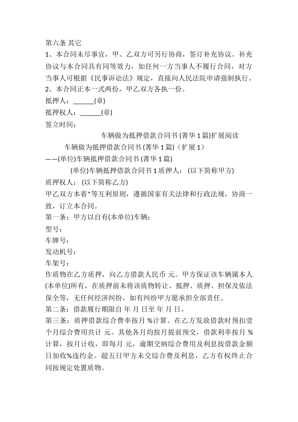 车辆做为抵押借款合同书-_第2页