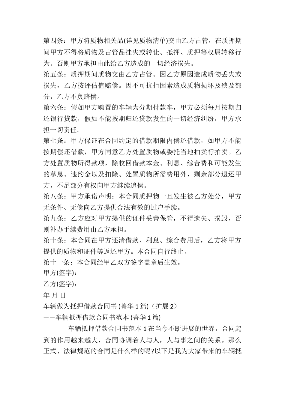 车辆做为抵押借款合同书-_第3页