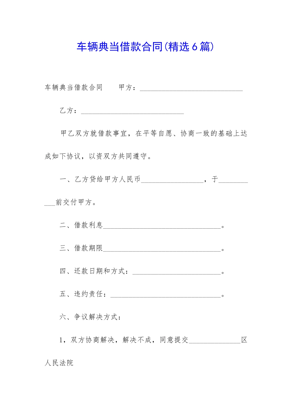 车辆典当借款合同_第1页