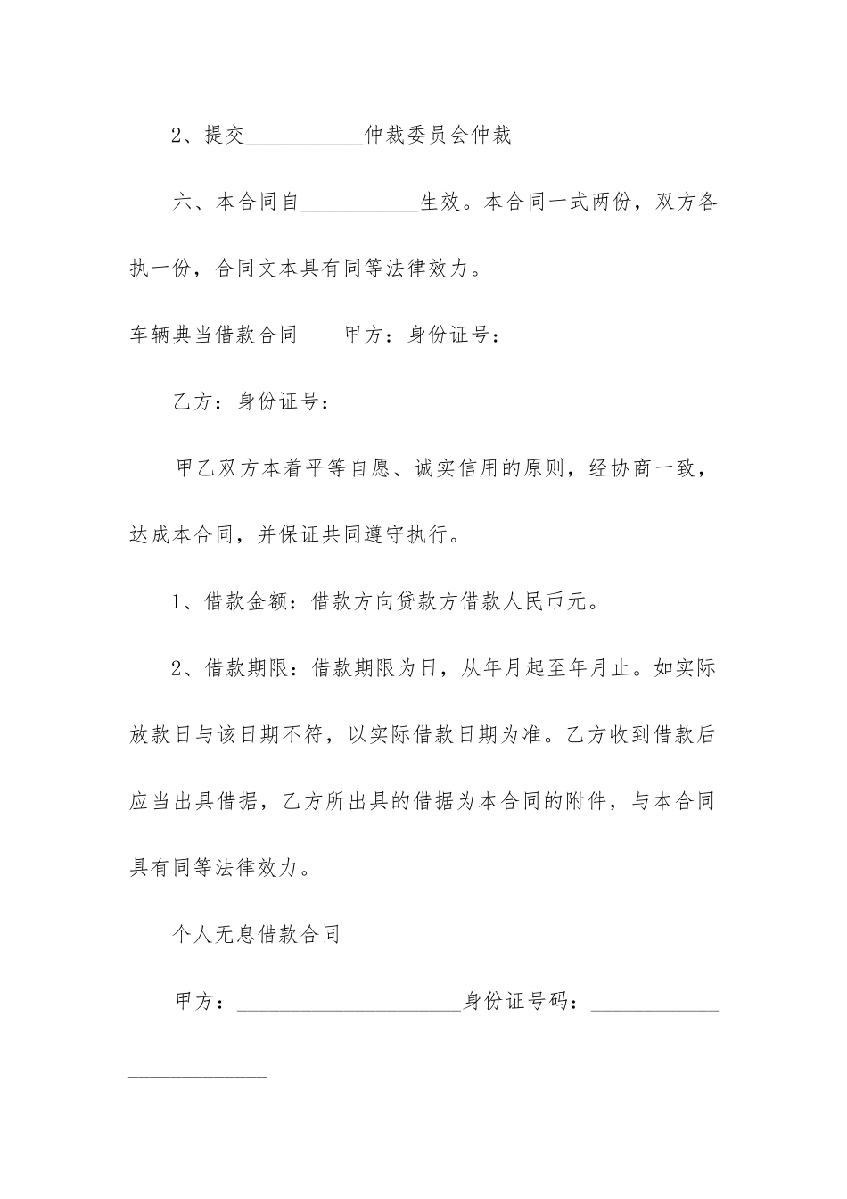 车辆典当借款合同_第2页