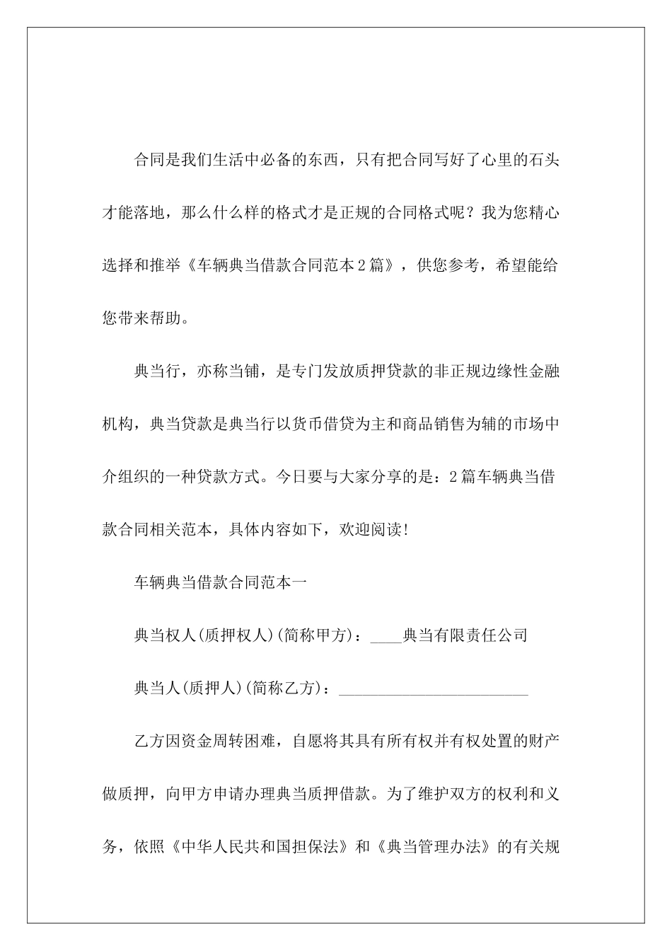 车辆典当借款2篇典当借款典当借款_第2页