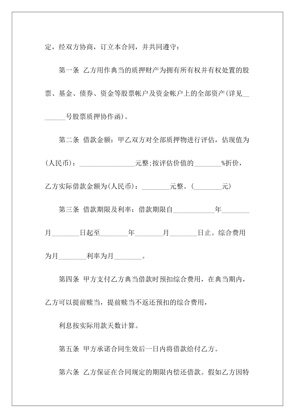 车辆典当借款2篇典当借款典当借款_第3页