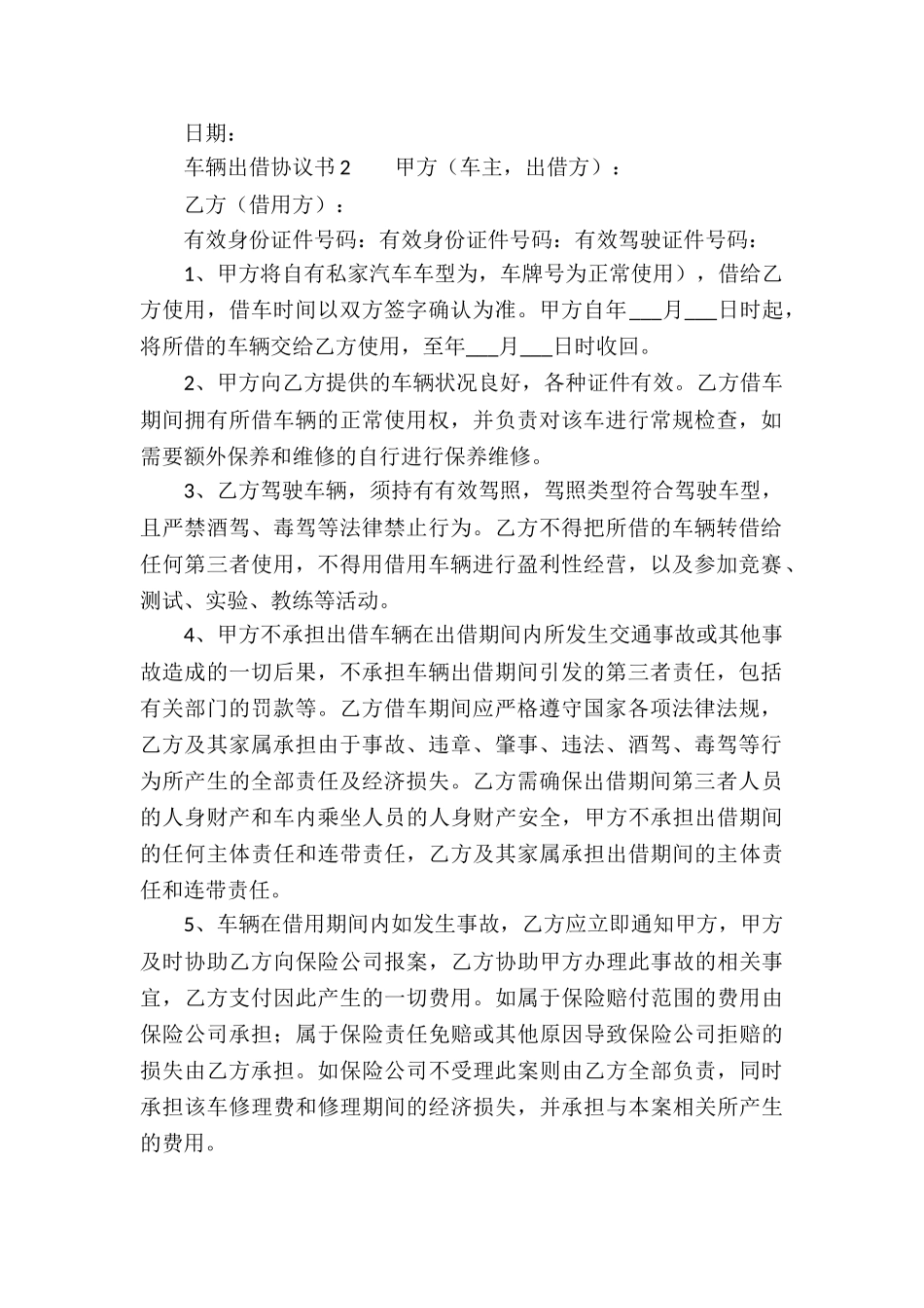 车辆出借协议书_第2页