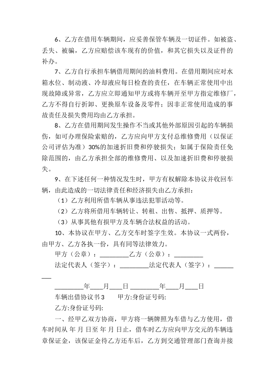 车辆出借协议书_第3页