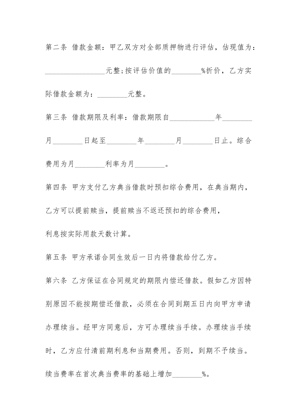 车辆典当借款合同范本2篇-_第2页