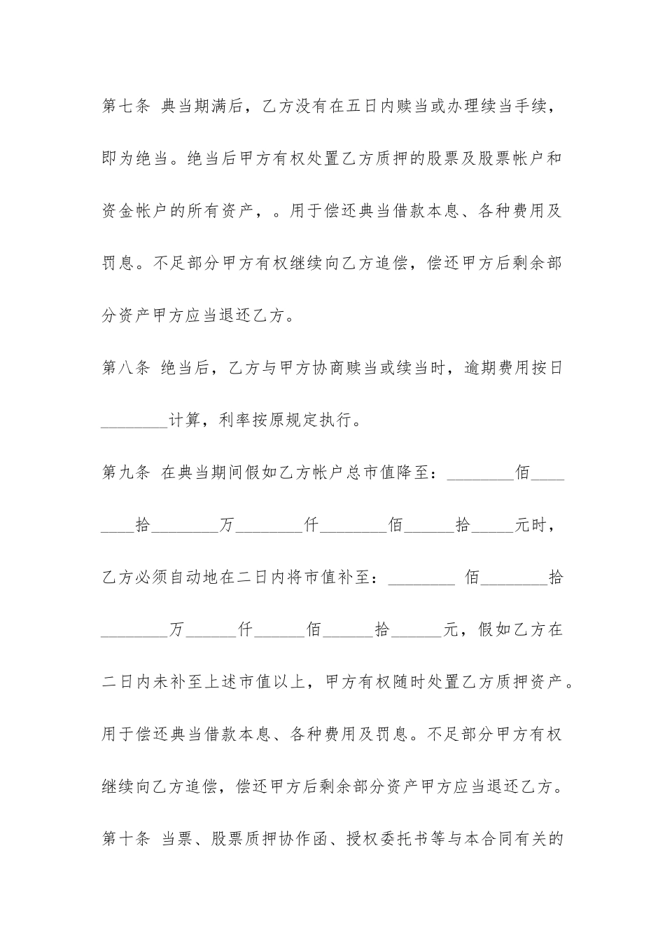 车辆典当借款合同范本2篇-_第3页