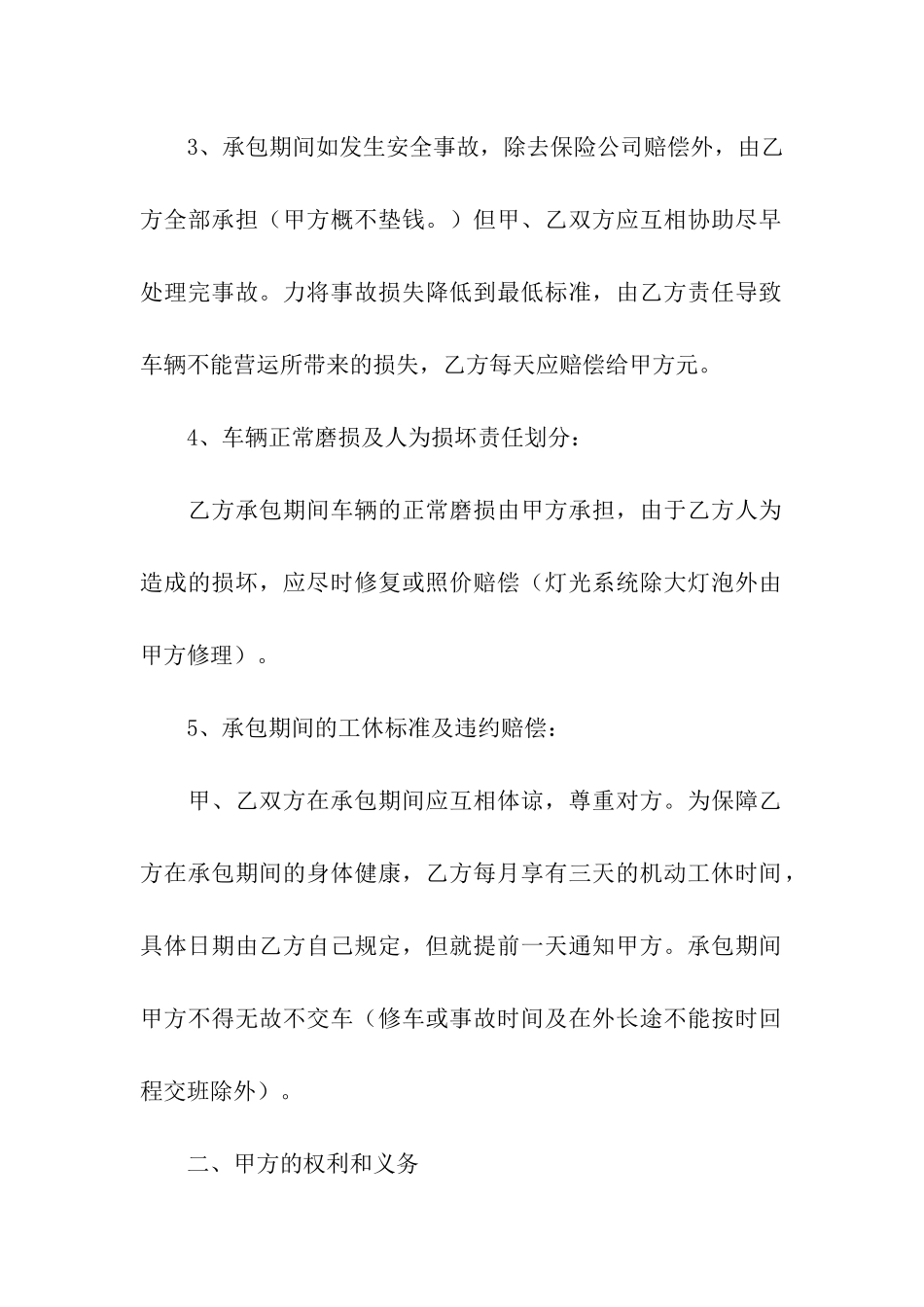 车辆出租合同范本_第2页