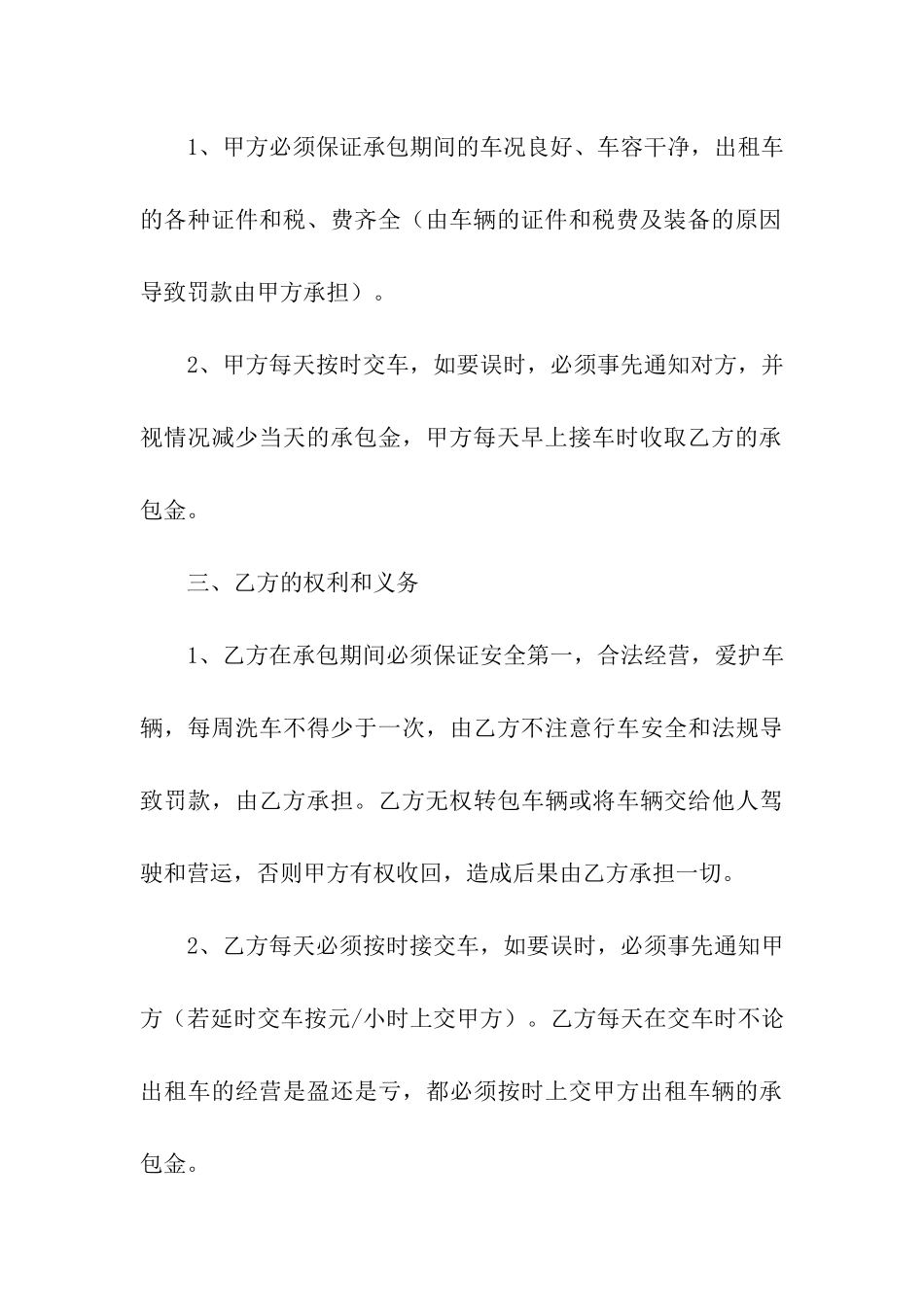 车辆出租合同范本_第3页