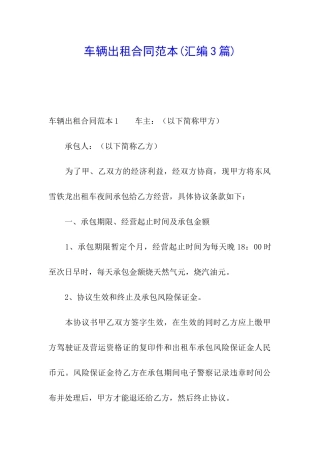 车辆出租合同范本