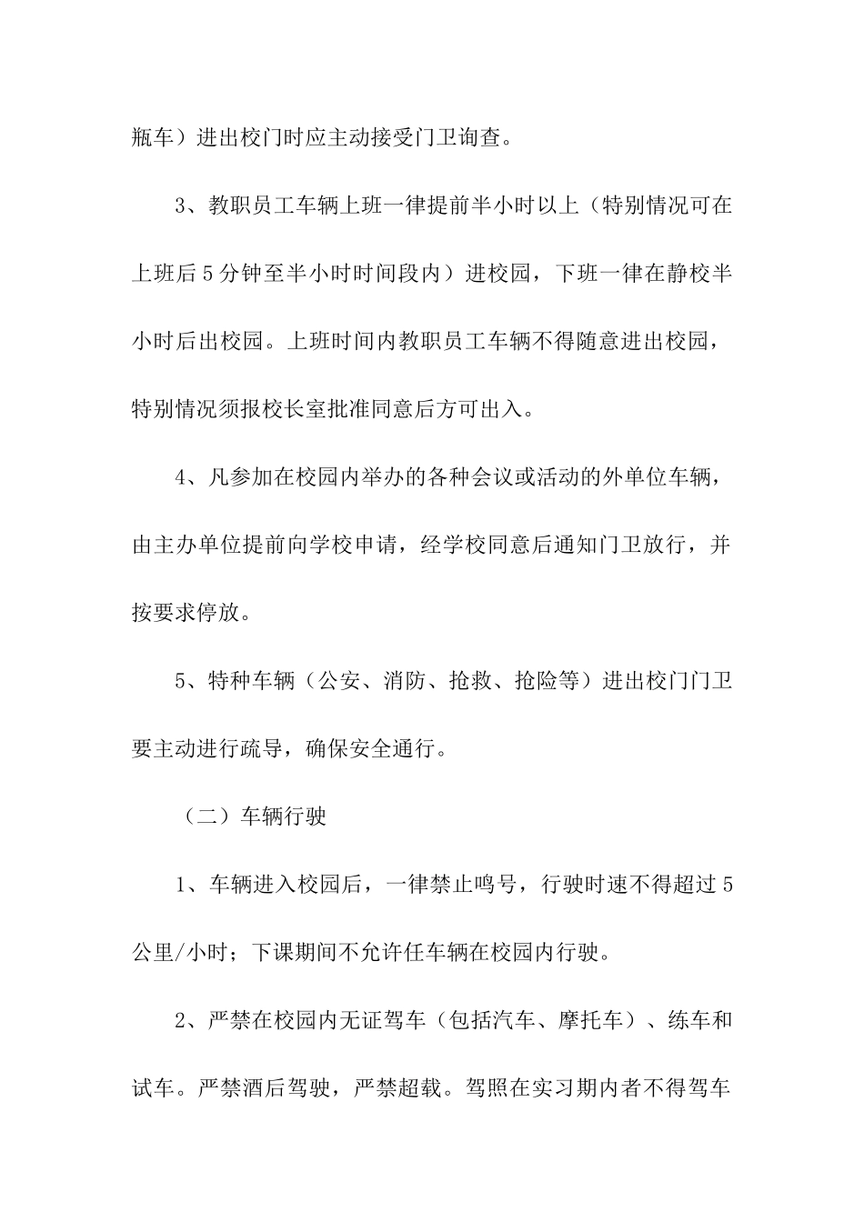 车辆出入管理规章制度范本_第2页