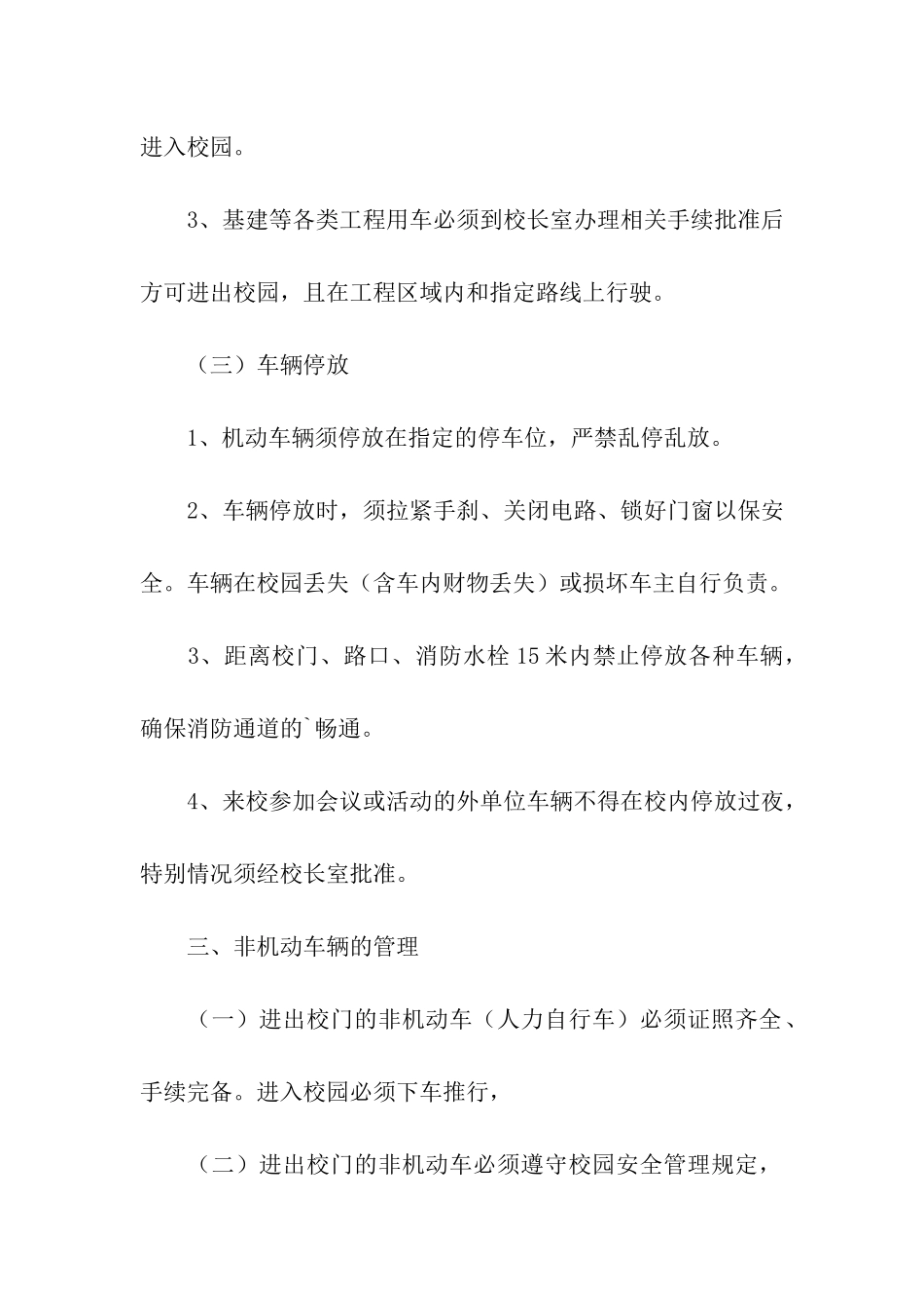 车辆出入管理规章制度范本_第3页