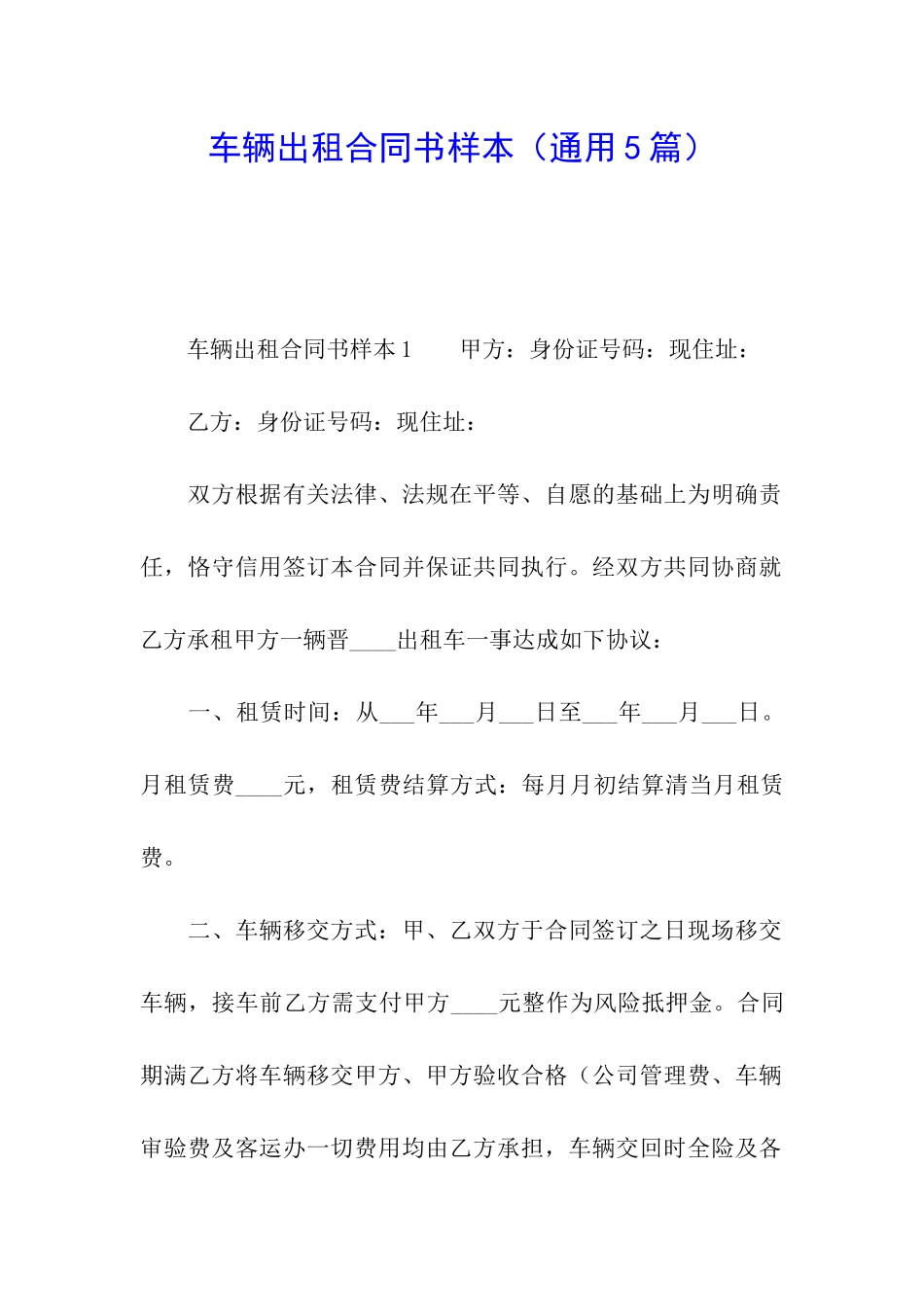 车辆出租合同书样本_第1页