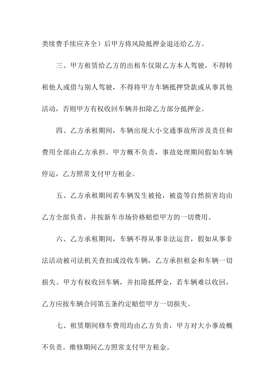 车辆出租合同书样本_第2页