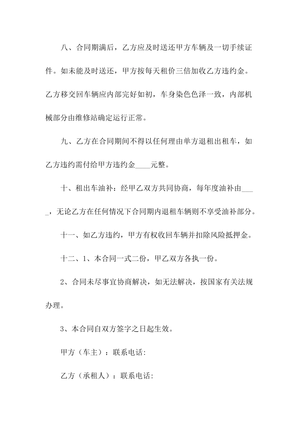 车辆出租合同书样本_第3页