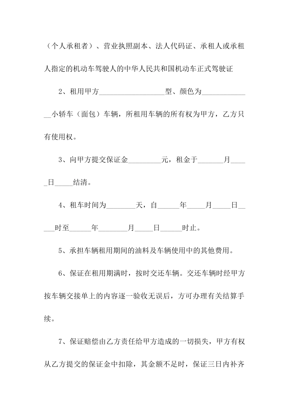 车辆出租合同汇编7篇_第3页