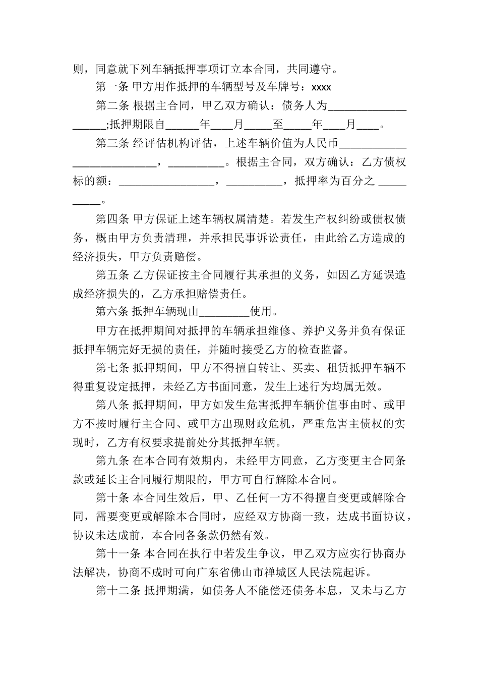 车辆协议书4篇_第2页