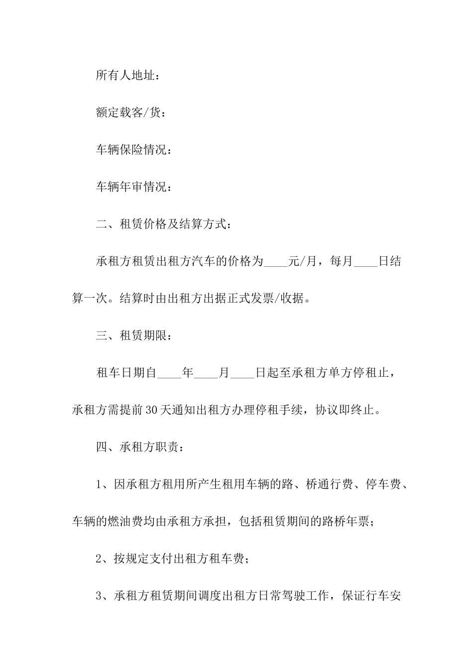 车辆出租合同_第2页