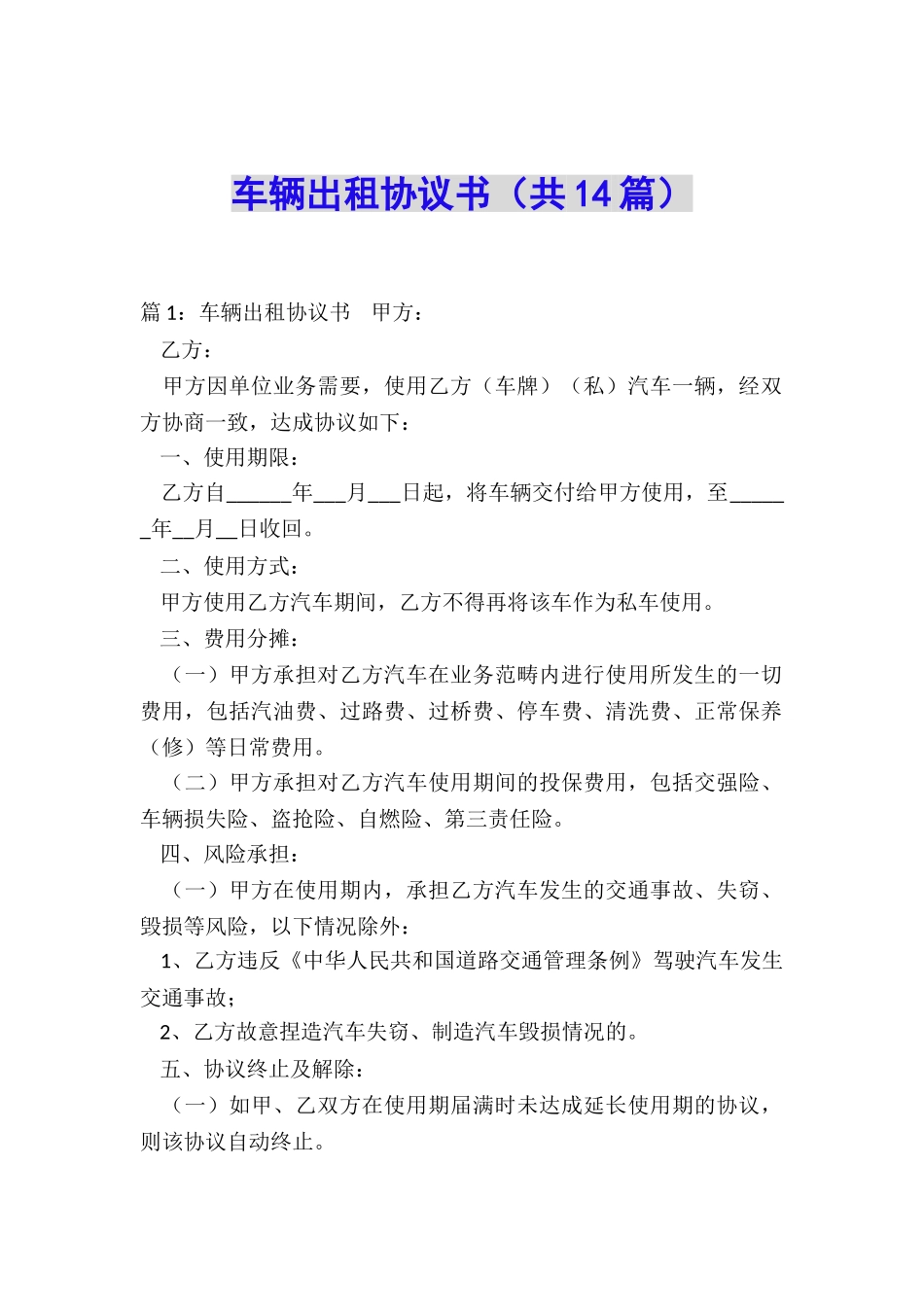 车辆出租协议书_第1页