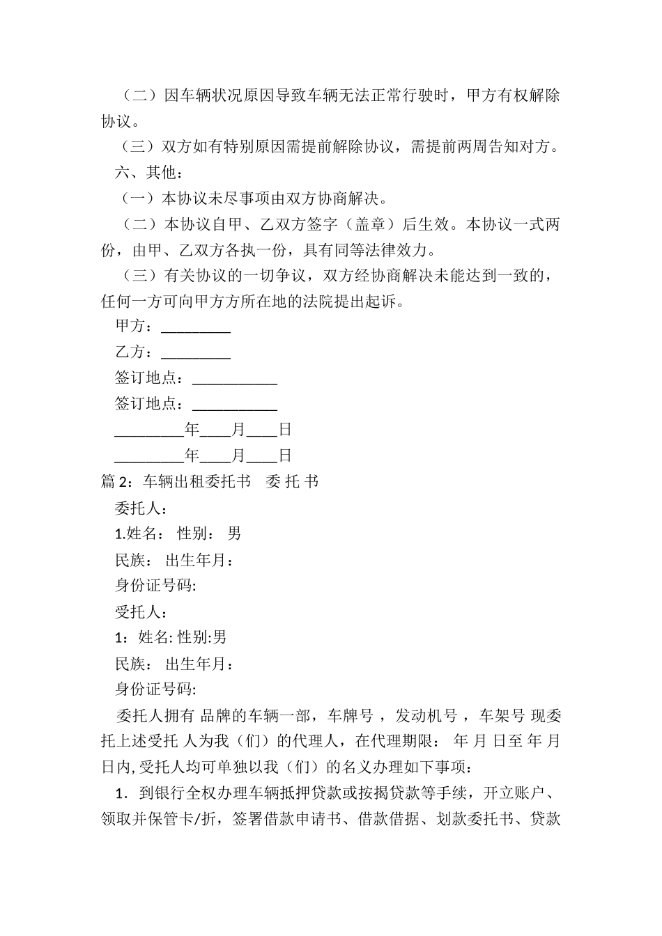 车辆出租协议书_第2页