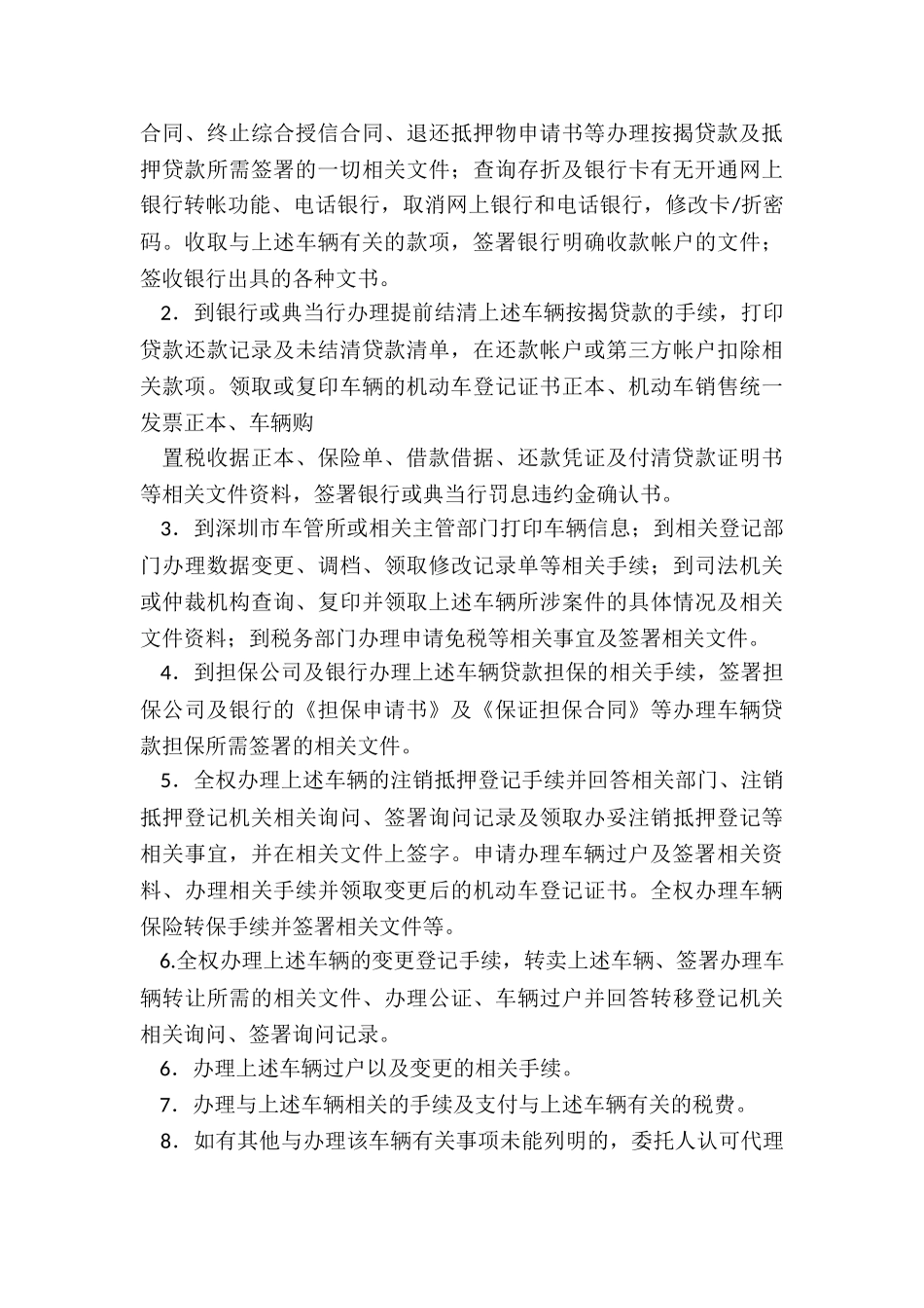 车辆出租协议书_第3页