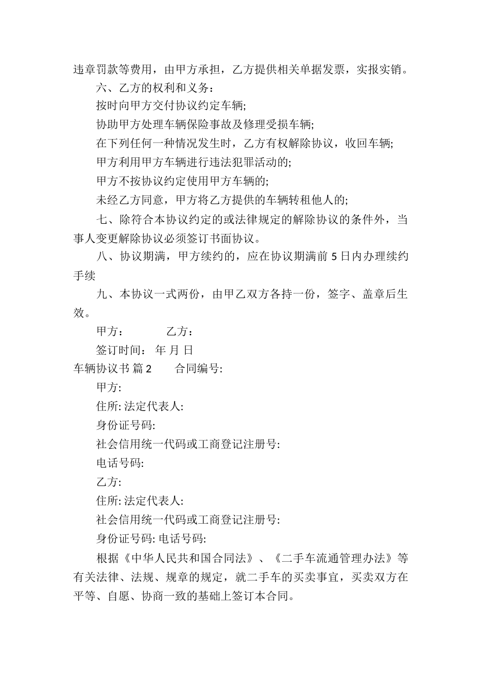 车辆协议书汇总五篇_第2页
