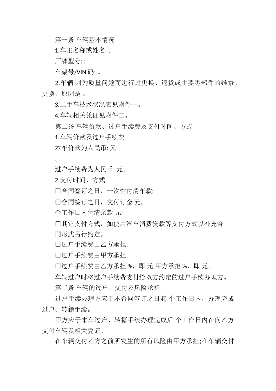 车辆协议书汇总五篇_第3页