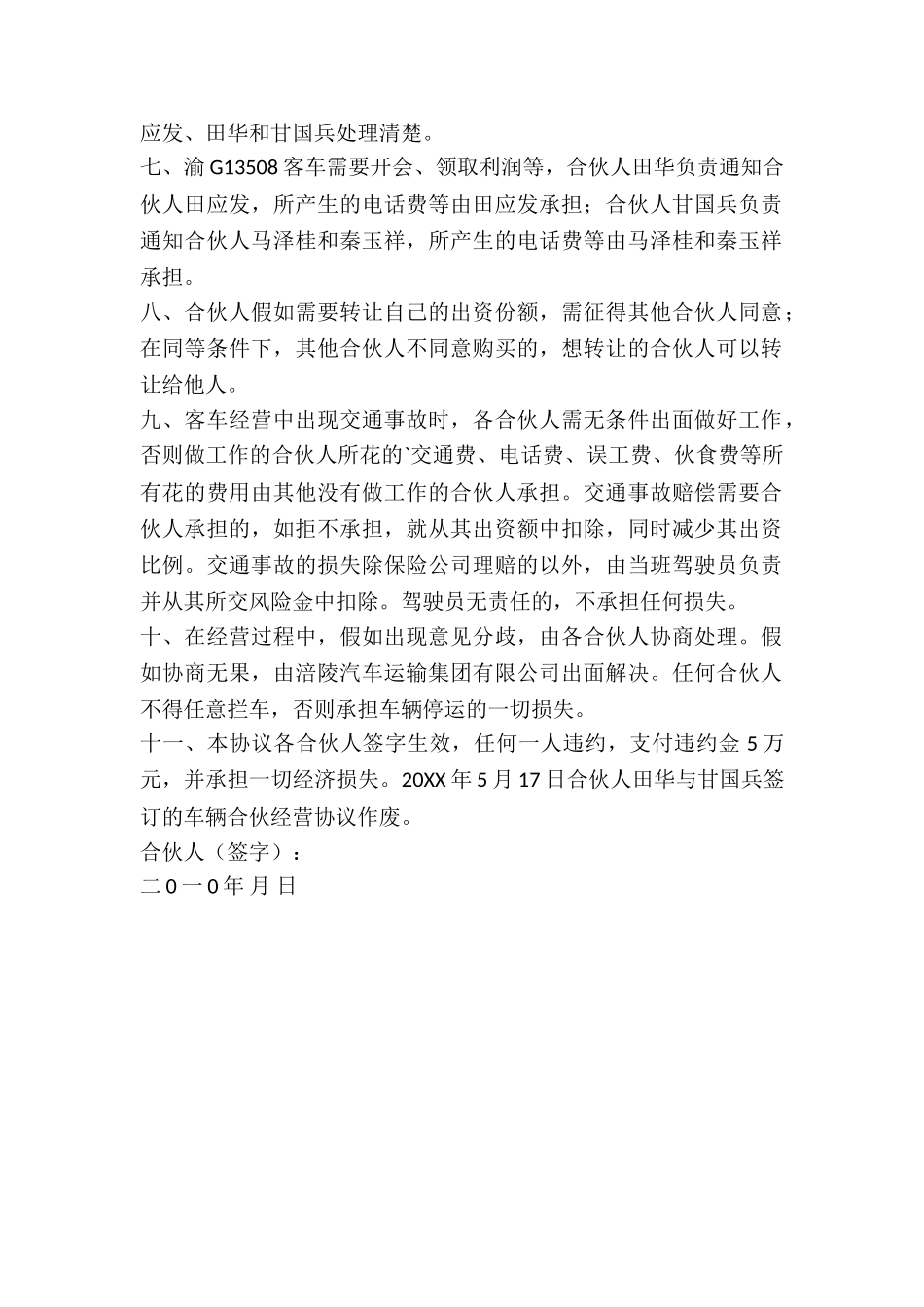 车辆合伙经营合同_第2页