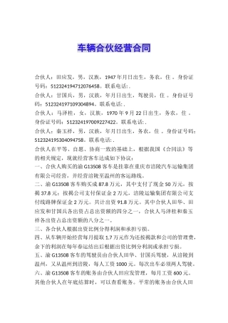 车辆合伙经营合同