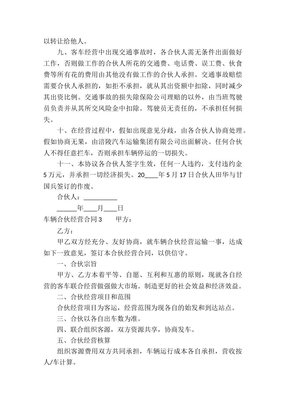 车辆合伙经营合同(10篇)_第3页