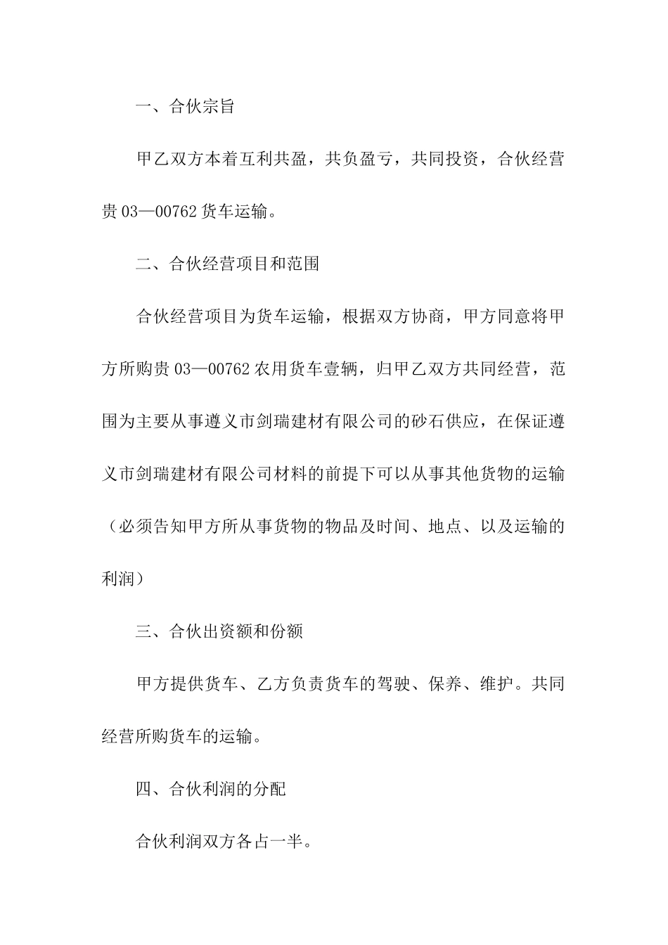 车辆合作合同范本_第3页