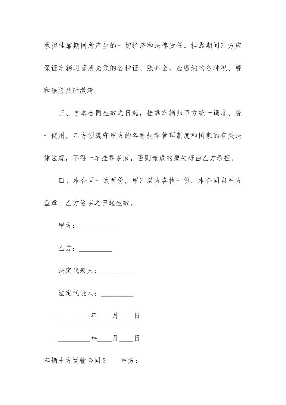 车辆土方运输合同3篇_第2页