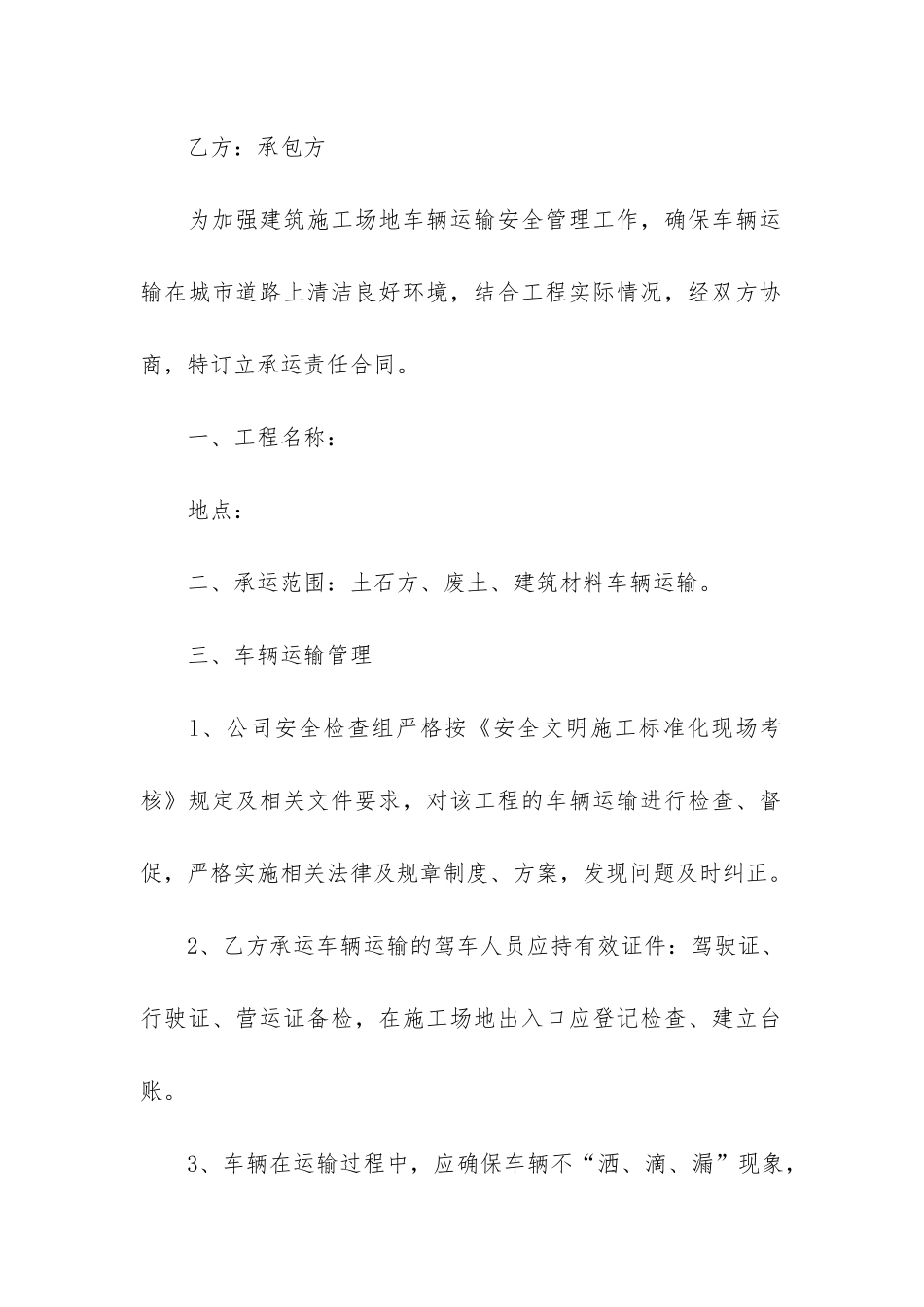 车辆土方运输合同3篇_第3页
