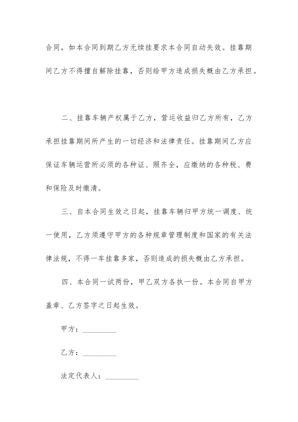 车辆土方运输合同精选_第2页