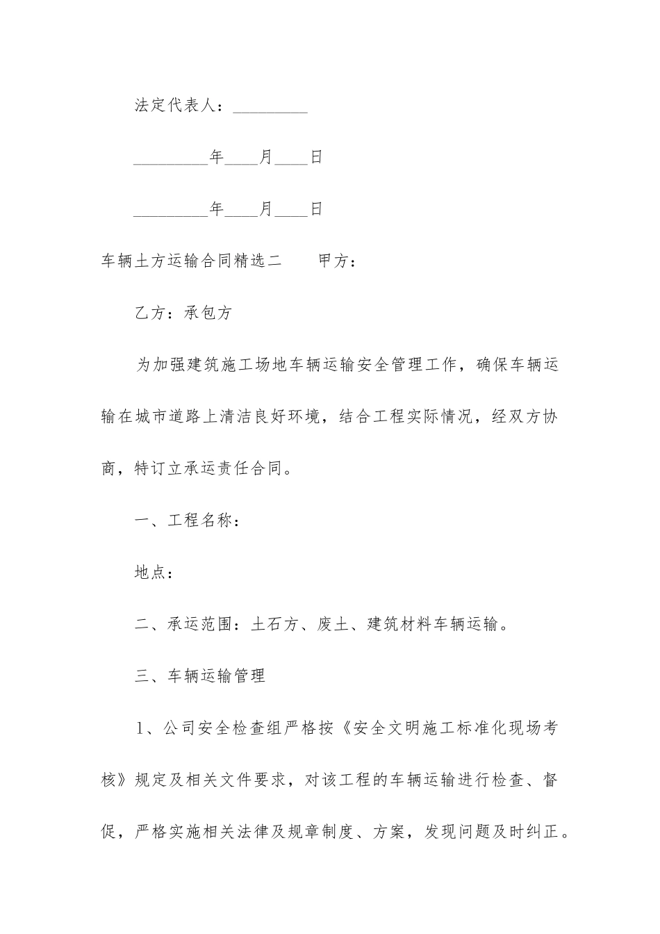 车辆土方运输合同精选_第3页