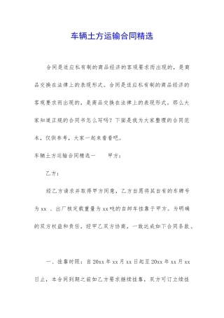 车辆土方运输合同精选