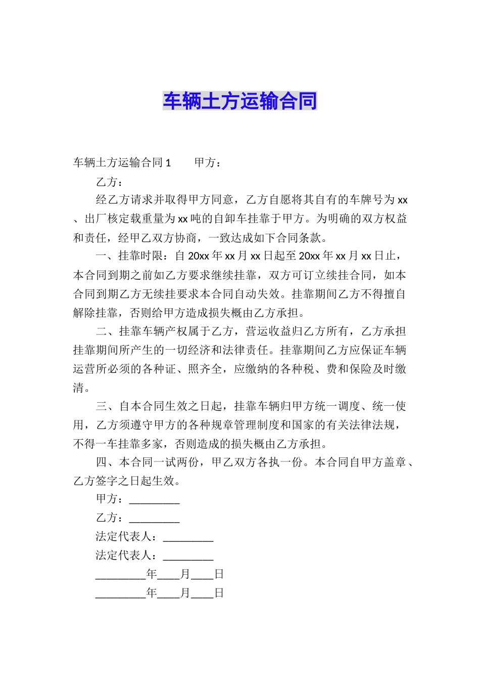 车辆土方运输合同_第1页