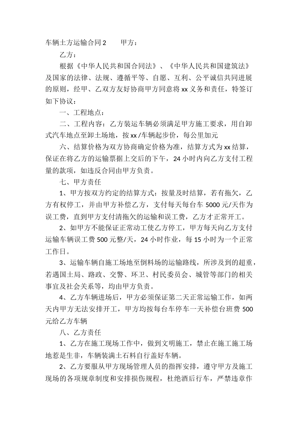 车辆土方运输合同_第2页